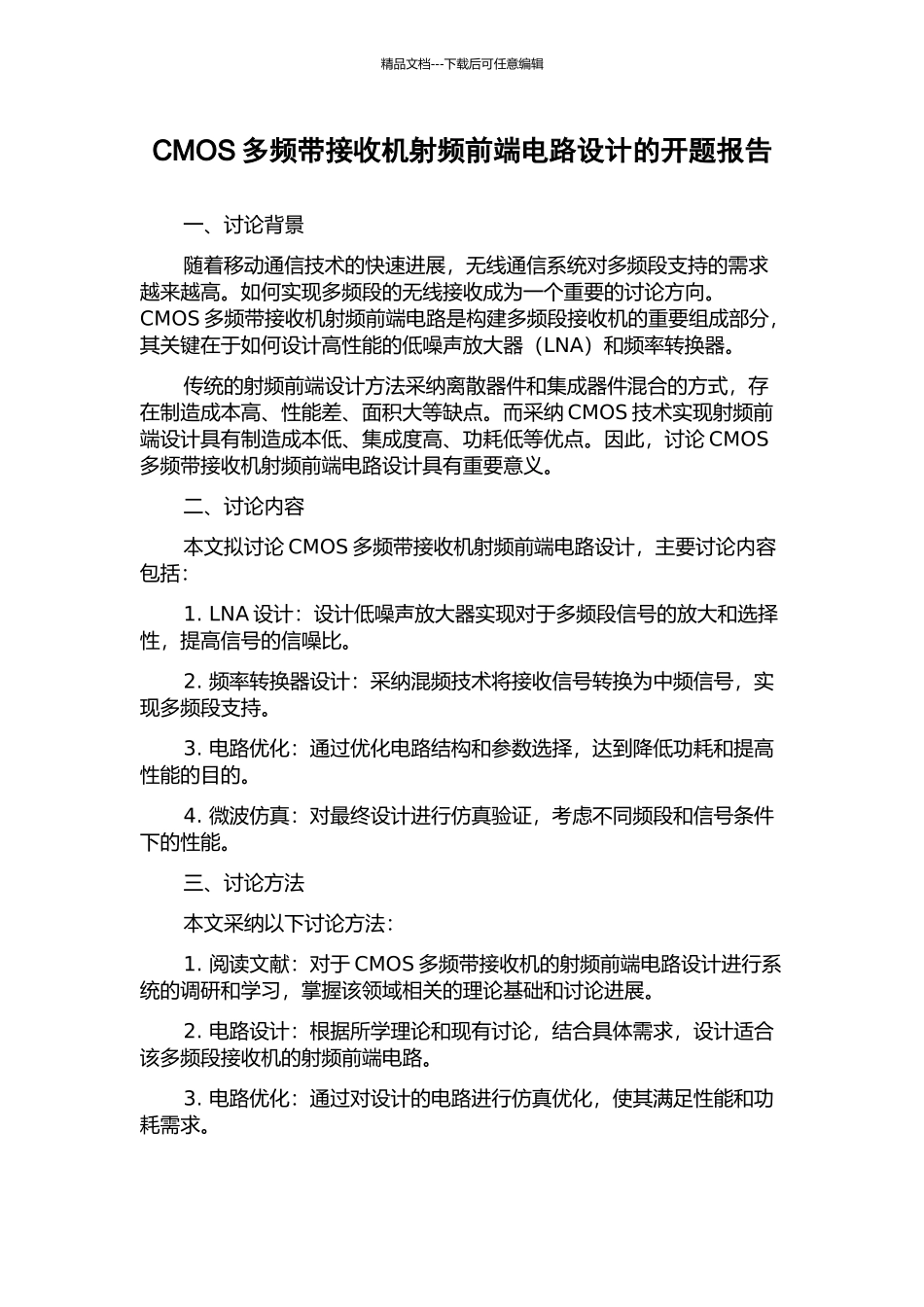 CMOS多频带接收机射频前端电路设计的开题报告_第1页