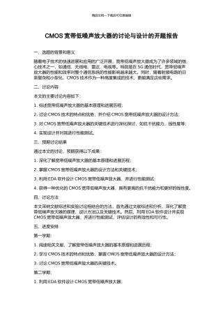 CMOS宽带低噪声放大器的研究与设计的开题报告