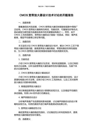 CMOS宽带放大器设计技术研究的开题报告