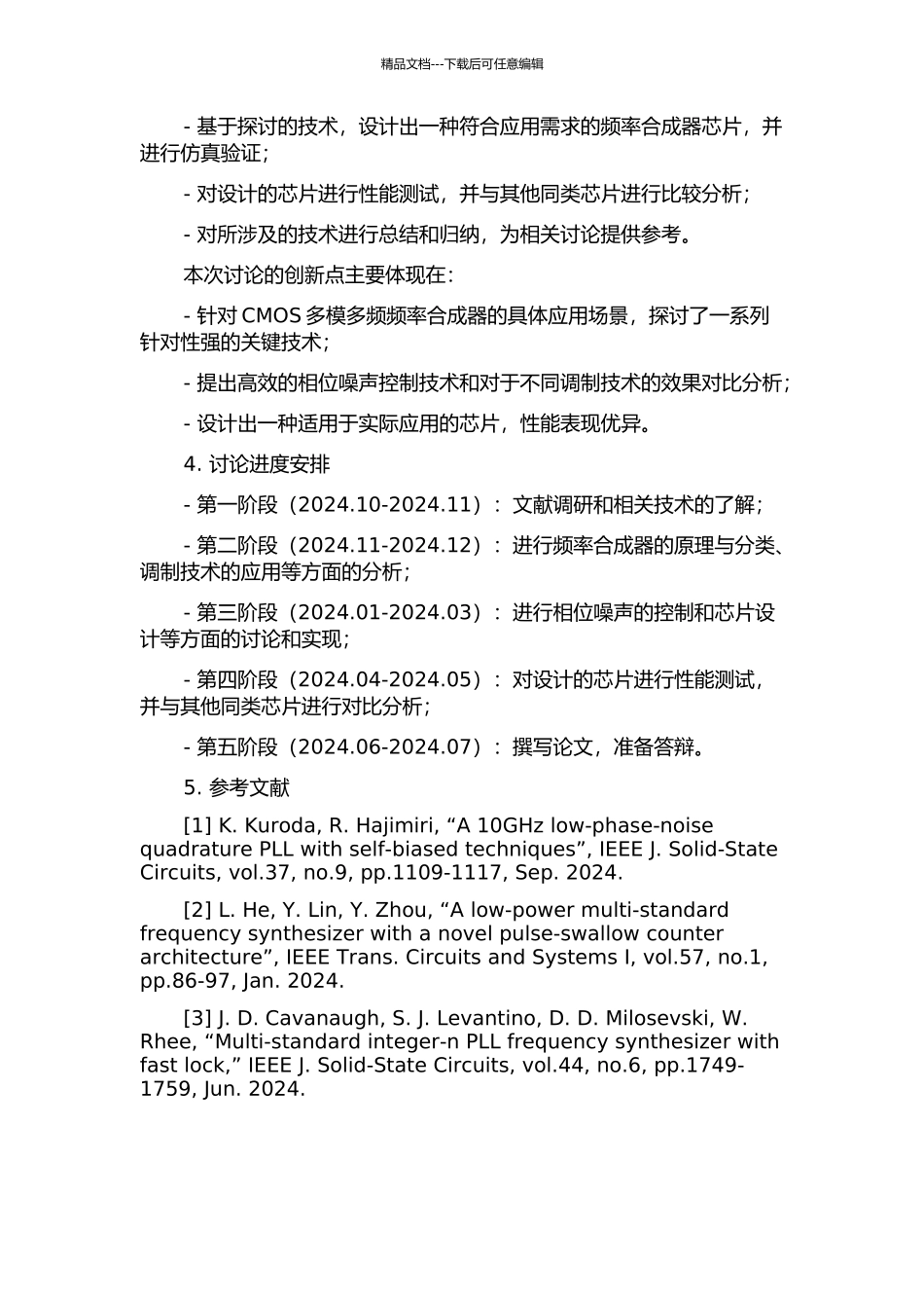 CMOS多模多频频率合成器关键技术研究及芯片设计的开题报告_第2页
