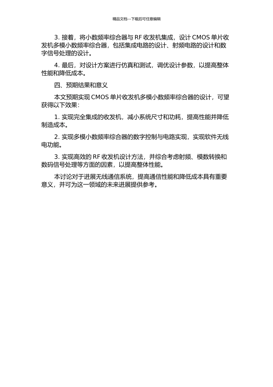 CMOS单片收发机多模小数频率综合器的设计的开题报告_第2页