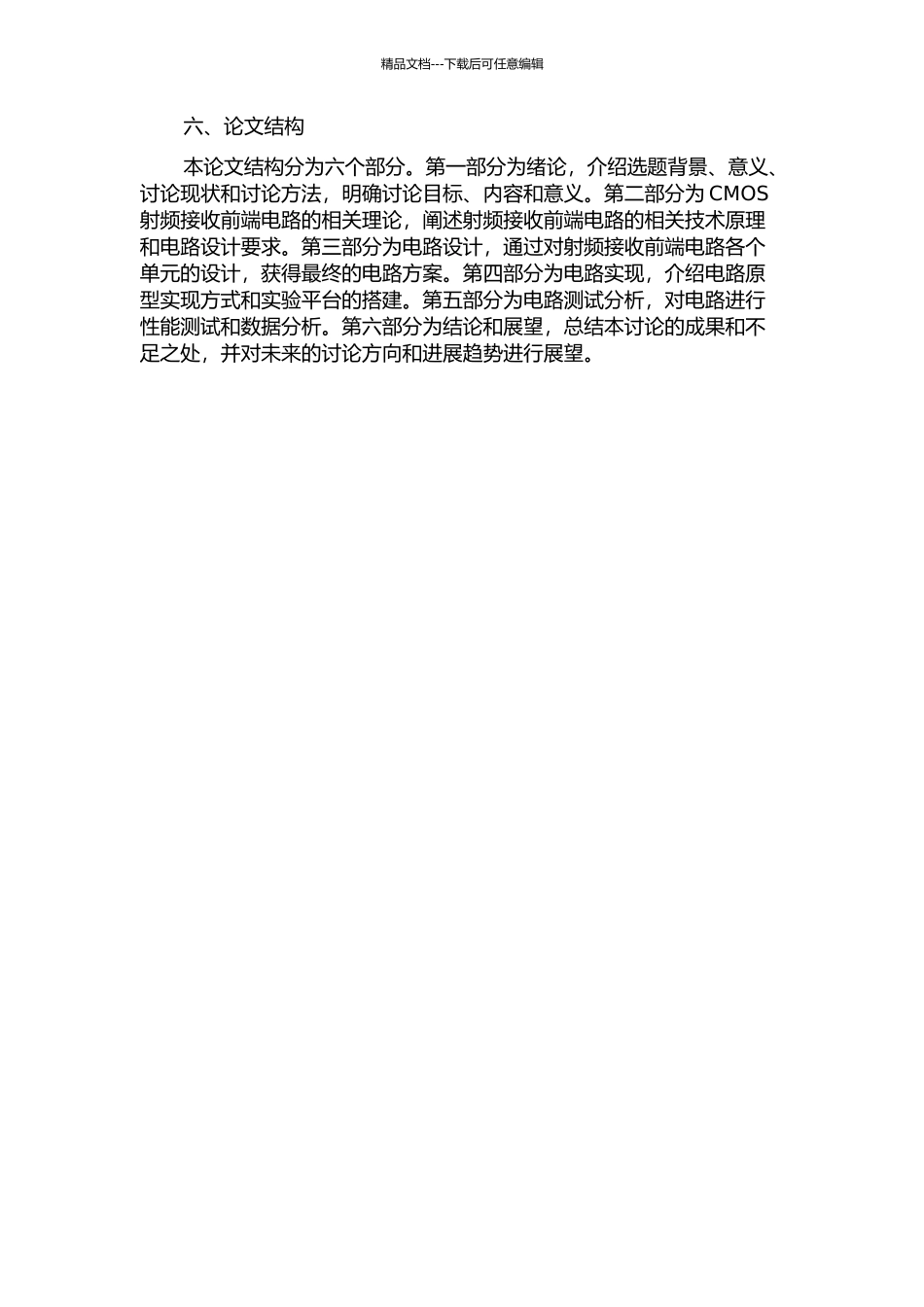 CMOS射频接收前端电路研究与实现的开题报告_第2页