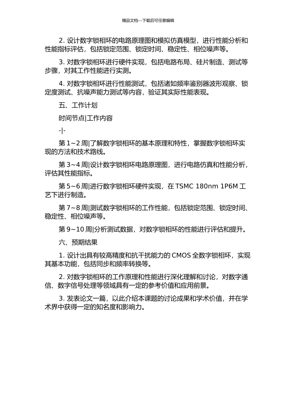 CMOS全数字锁相环研究与设计的开题报告_第2页