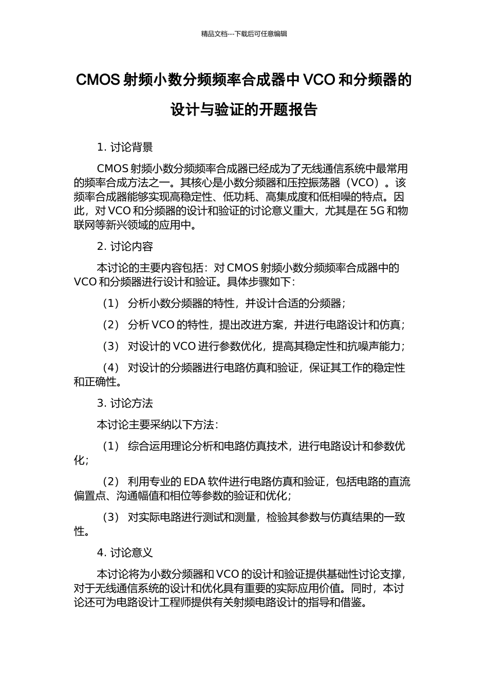 CMOS射频小数分频频率合成器中VCO和分频器的设计与验证的开题报告_第1页