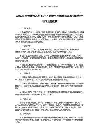 CMOS射频接收芯片的片上低噪声电源管理系统研究与设计的开题报告