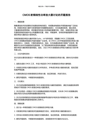 CMOS射频线性功率放大器研究的开题报告