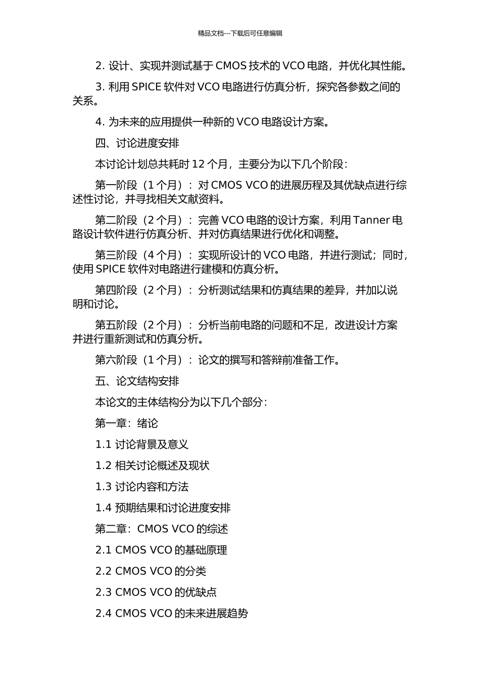 CMOS压控振荡器的研究的开题报告_第2页