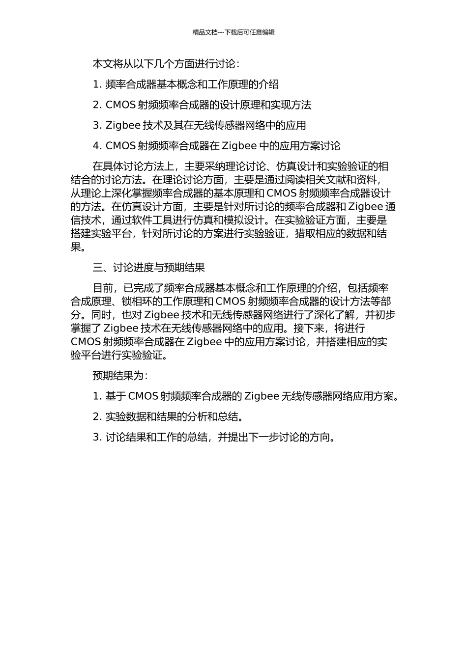 CMOS射频频率合成器的研究及其在Zigbee中的应用的开题报告_第2页