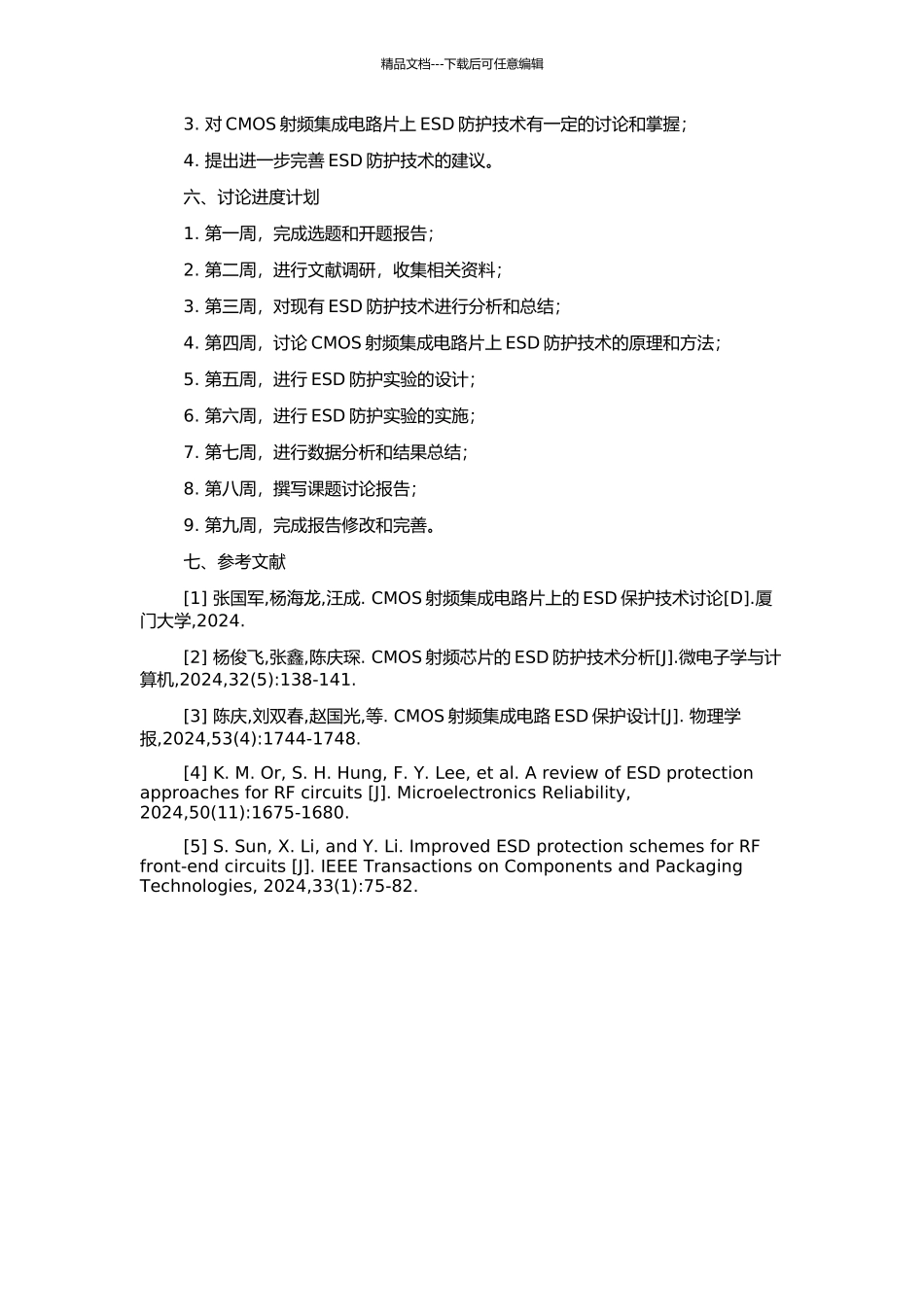CMOS射频集成电路片上ESD防护研究的开题报告_第2页