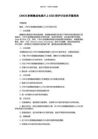 CMOS射频集成电路片上ESD防护研究的开题报告