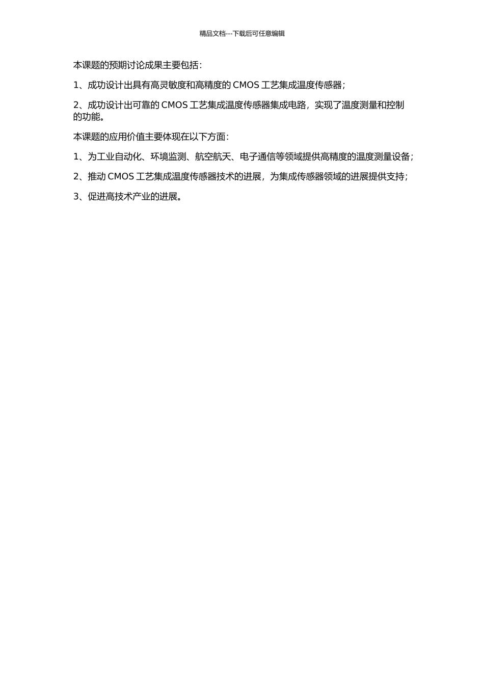 CMOS工艺集成温度传感器的设计的开题报告_第2页