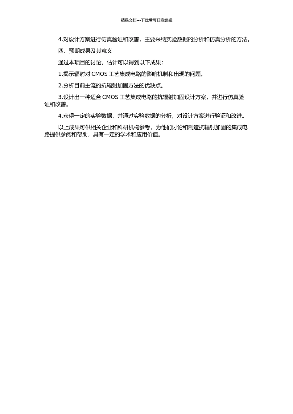 CMOS工艺集成电路抗辐射加固设计研究的开题报告_第2页