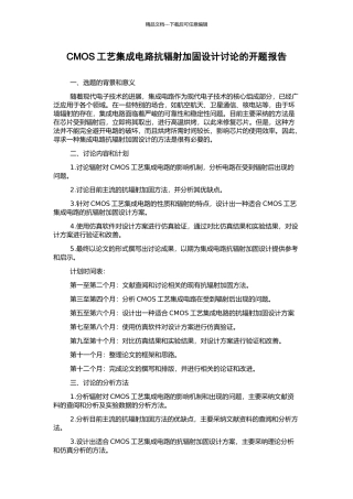 CMOS工艺集成电路抗辐射加固设计研究的开题报告