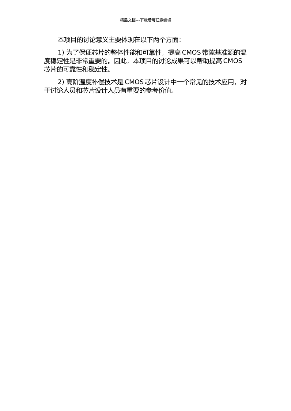 CMOS带隙基准源高阶温度补偿的设计与仿真的开题报告_第2页