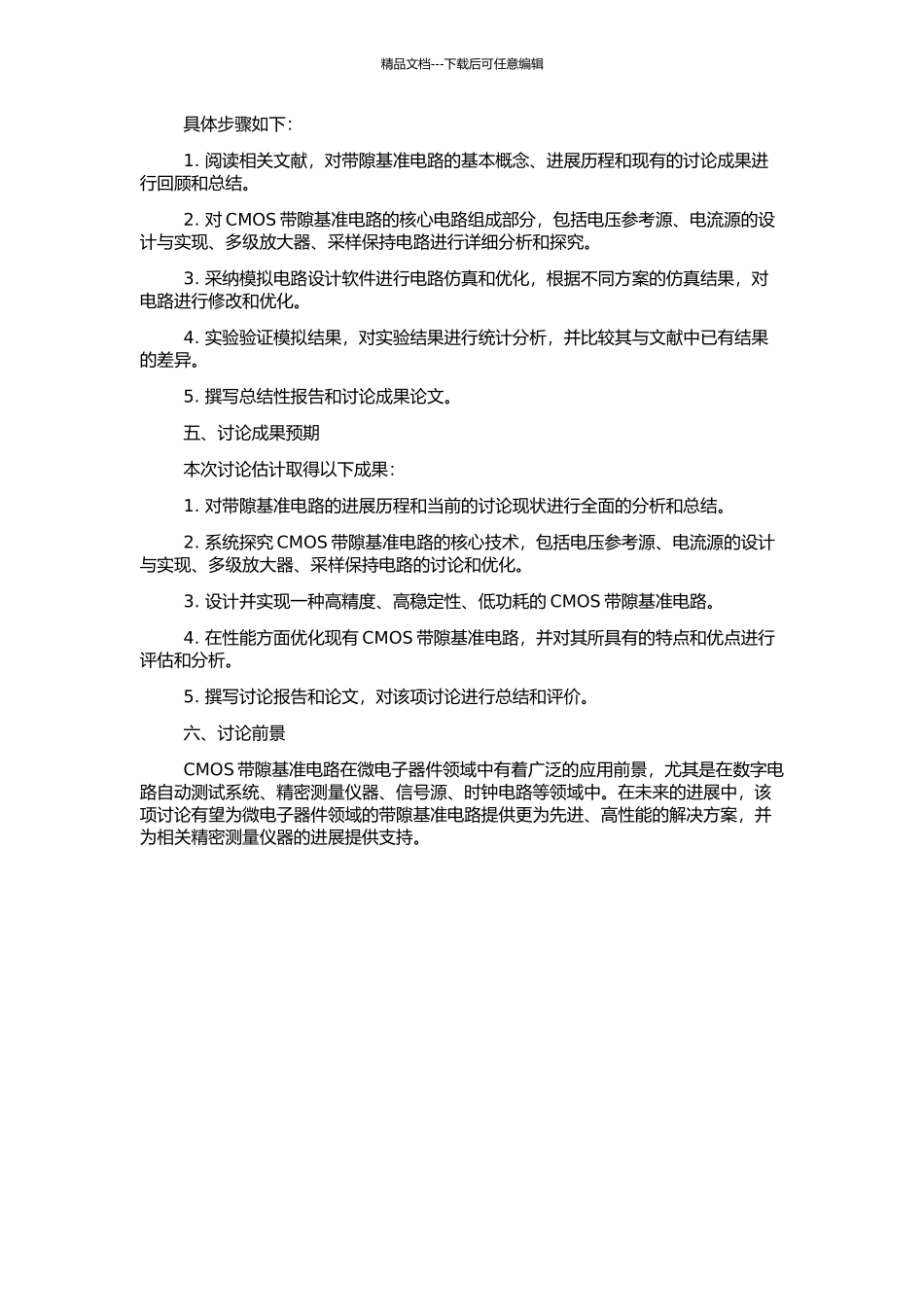 CMOS带隙基准电路的开题报告_第2页