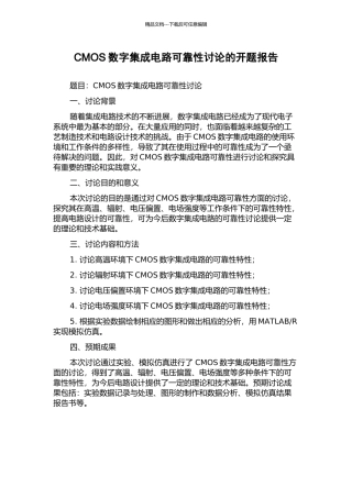 CMOS数字集成电路可靠性研究的开题报告