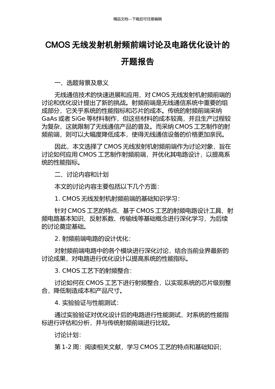 CMOS无线发射机射频前端研究及电路优化设计的开题报告_第1页