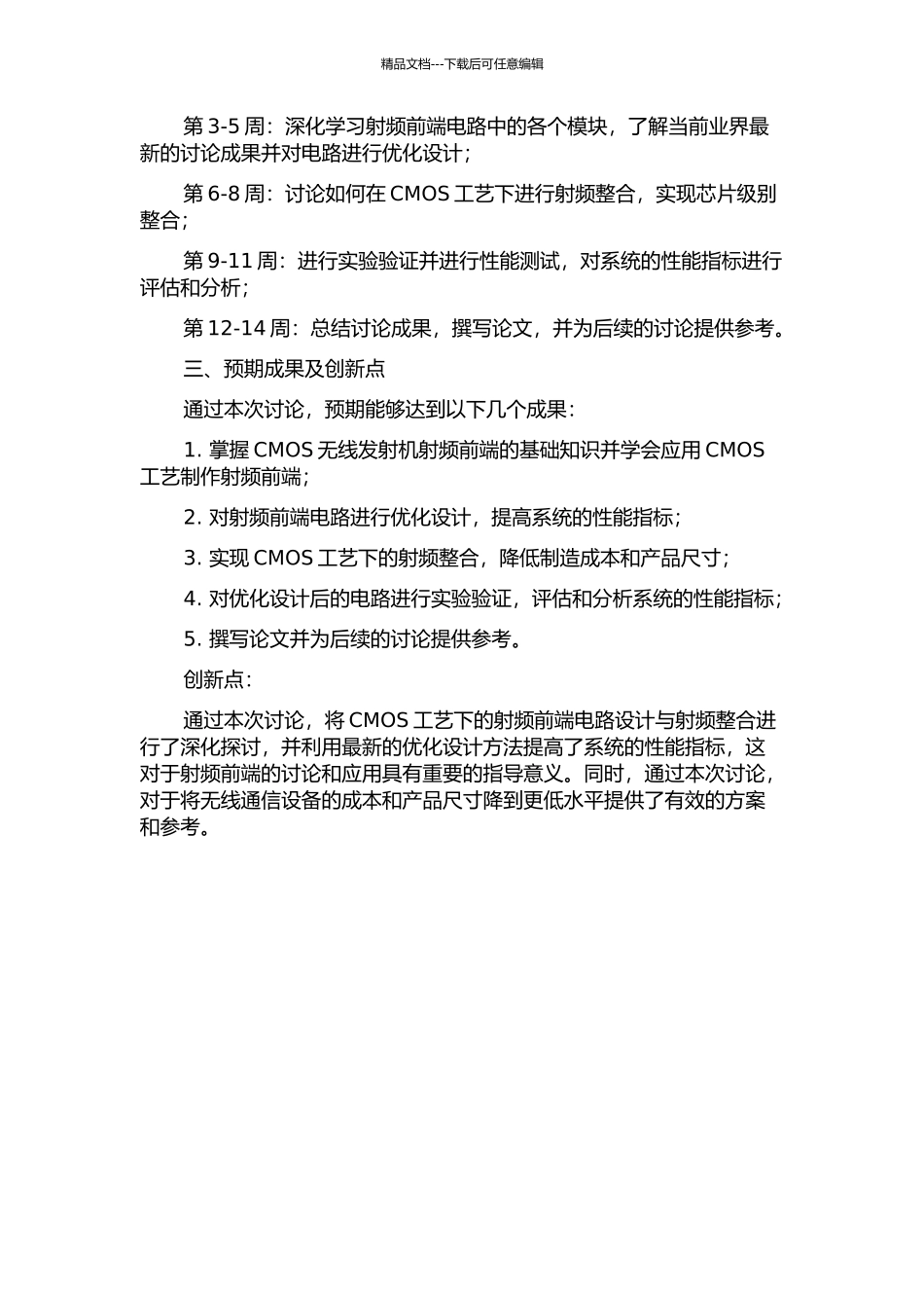 CMOS无线发射机射频前端研究及电路优化设计的开题报告_第2页