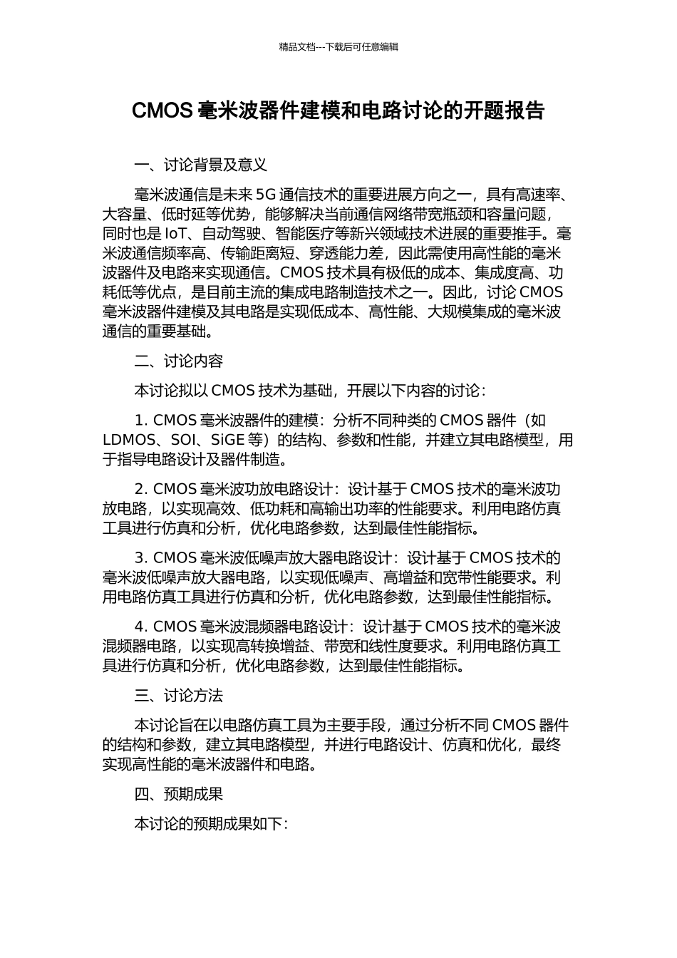 CMOS毫米波器件建模和电路研究的开题报告_第1页