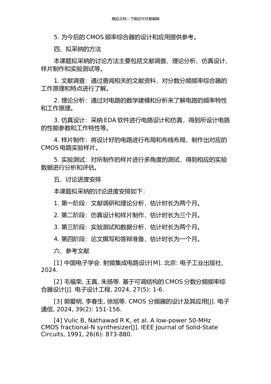 CMOS宽带分数分频频率综合器的研究与设计的开题报告_第2页