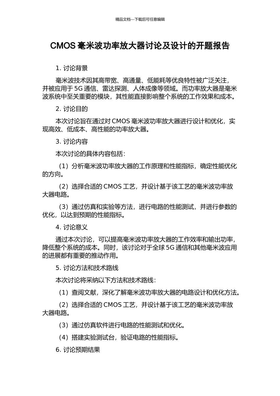 CMOS毫米波功率放大器研究及设计的开题报告_第1页