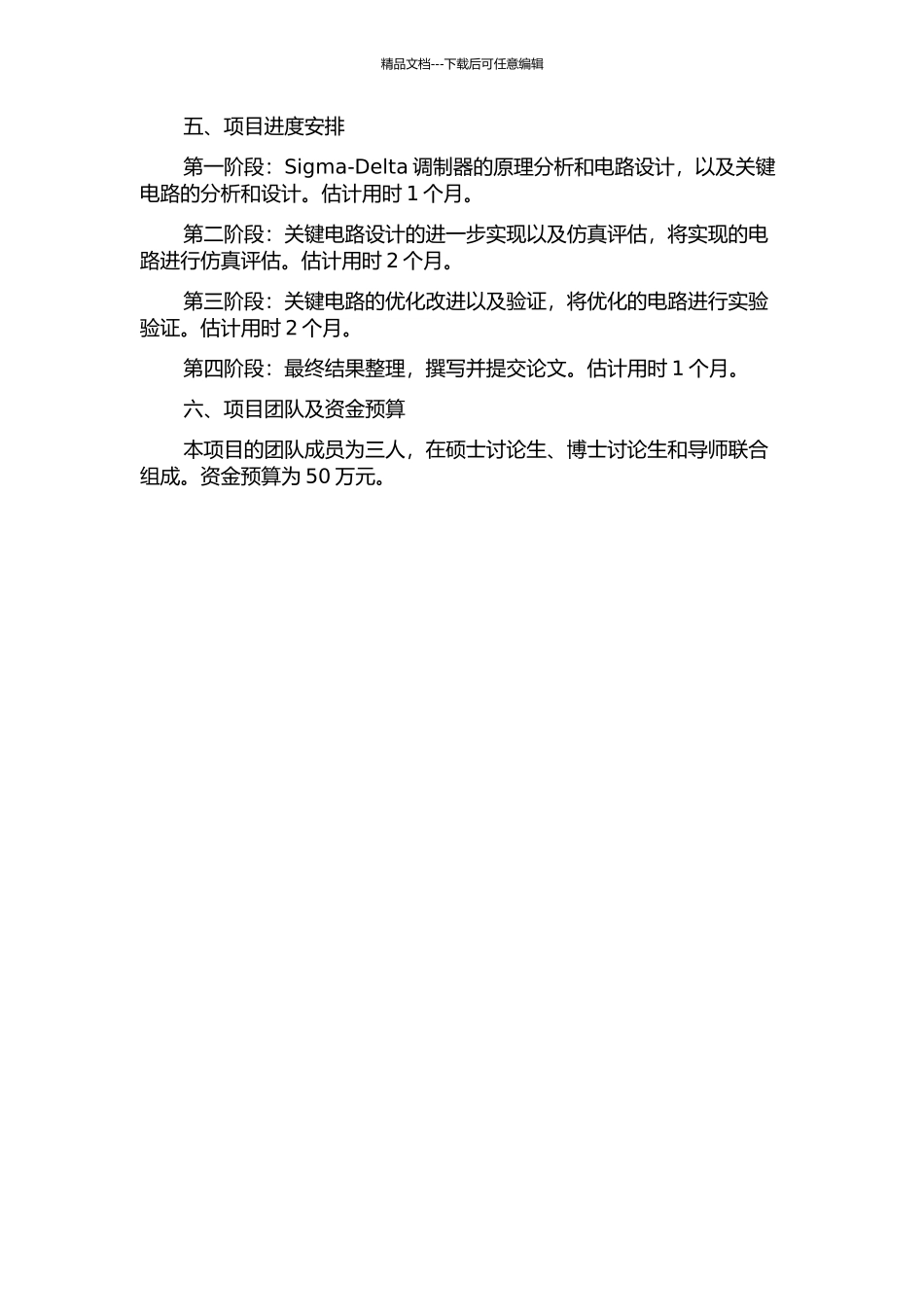 CMOS宽带连续时间Sigma-Delta调制器的开题报告_第2页