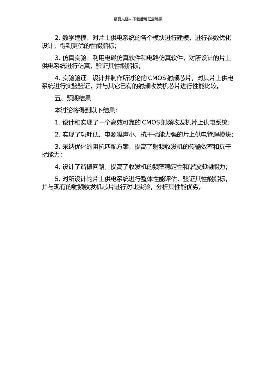 CMOS射频收发机片上供电系统研究的开题报告_第2页