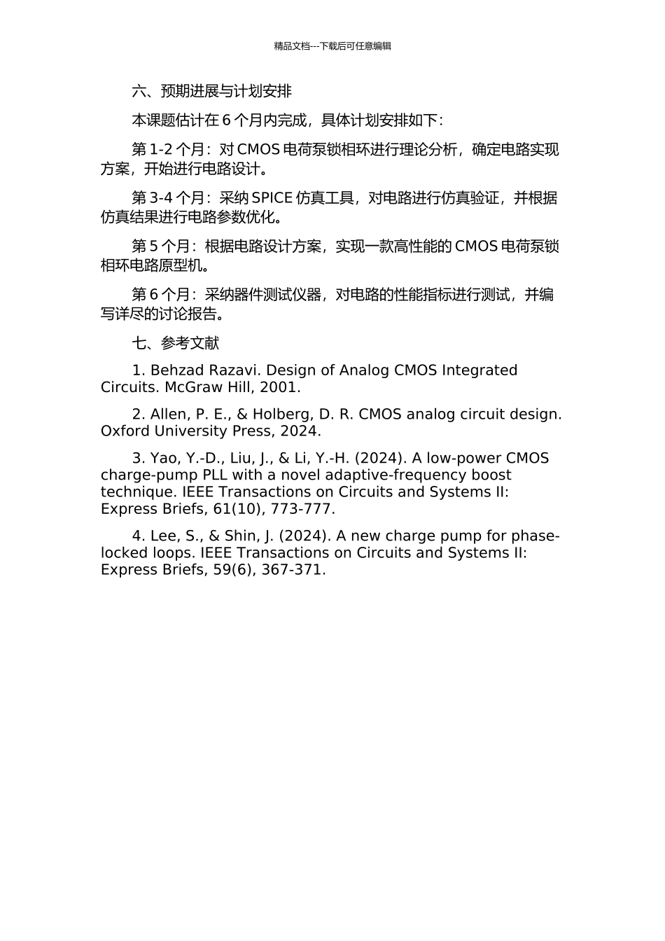 CMOS电荷泵锁相环研究与设计的开题报告_第2页