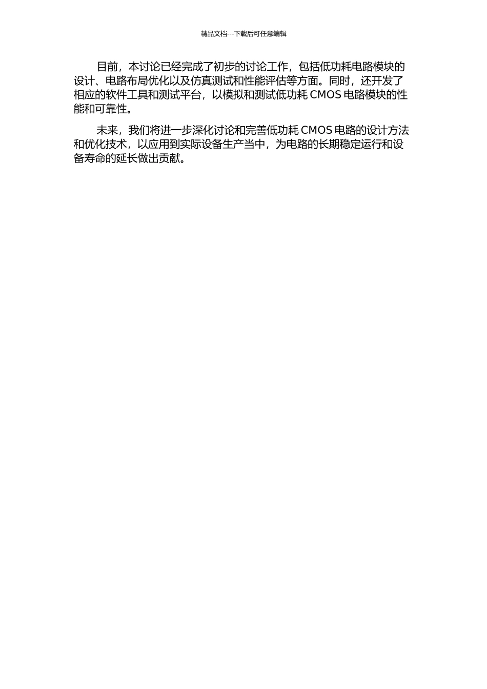 CMOS电路低功耗设计与优化研究中期报告_第2页