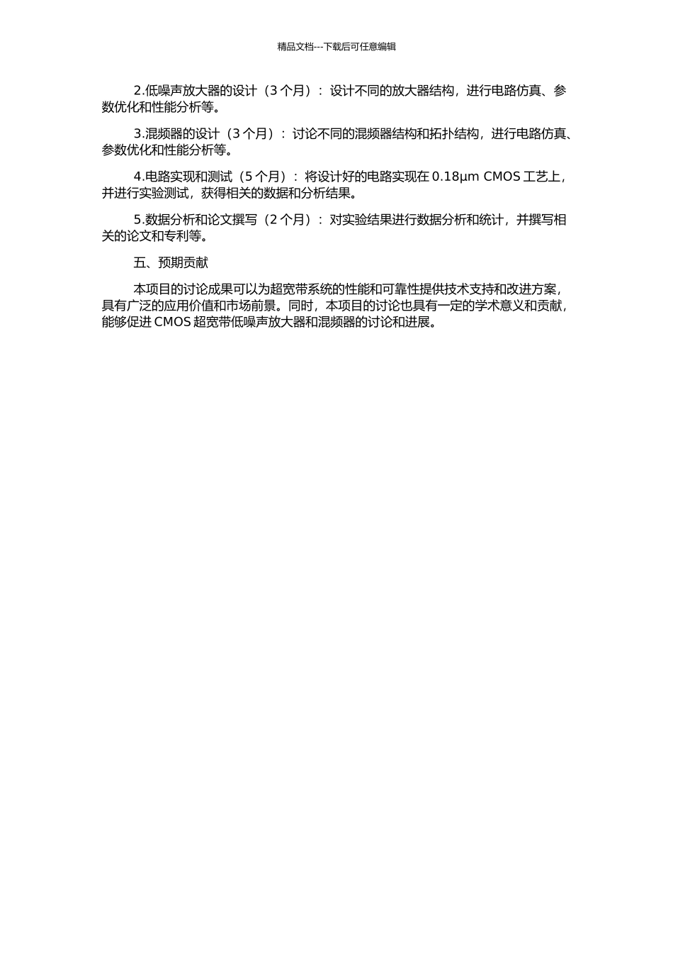 CMOS超宽带低噪声放大器和混频器的设计的开题报告_第2页