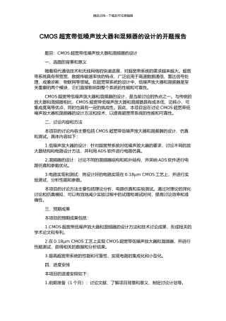 CMOS超宽带低噪声放大器和混频器的设计的开题报告