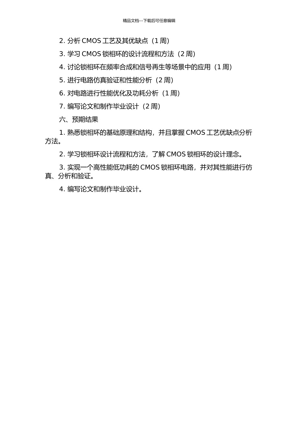 CMOS锁相环的研究与设计开题报告_第2页