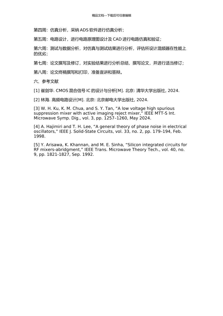CMOS镜像抑制下变频混频器设计的开题报告_第2页