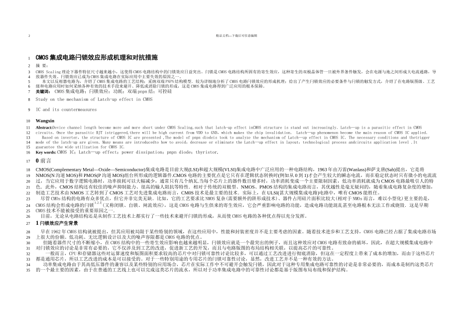 CMOS集成电路闩锁效应形成机理和对抗措施_第2页