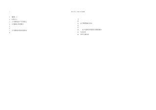 CMOS集成电路闩锁效应形成机理和对抗措施