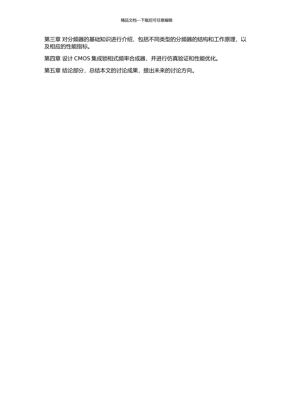 CMOS集成锁相式频率合成器设计的开题报告_第2页