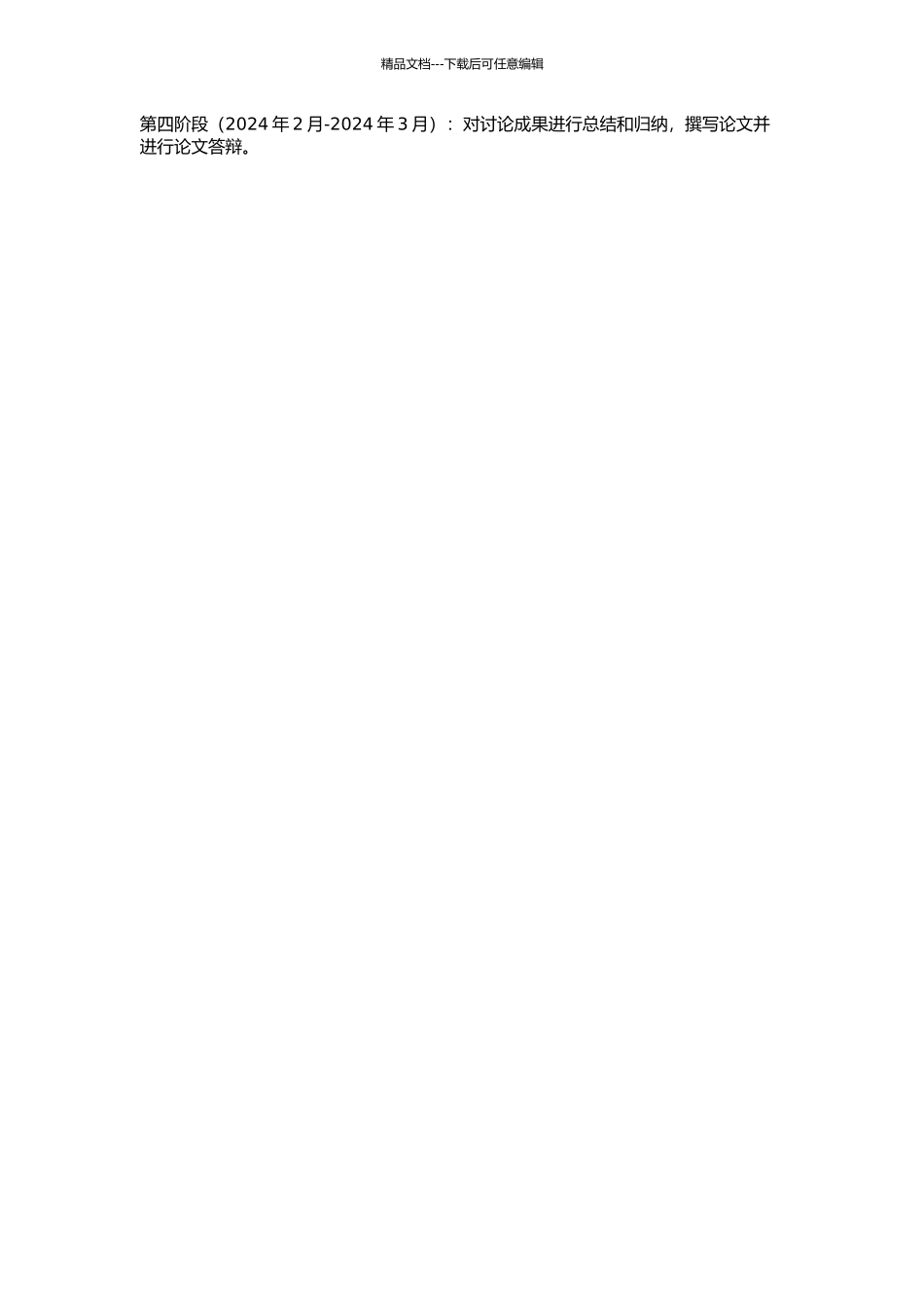 CMOS音频功率放大器的设计与实现的开题报告_第2页