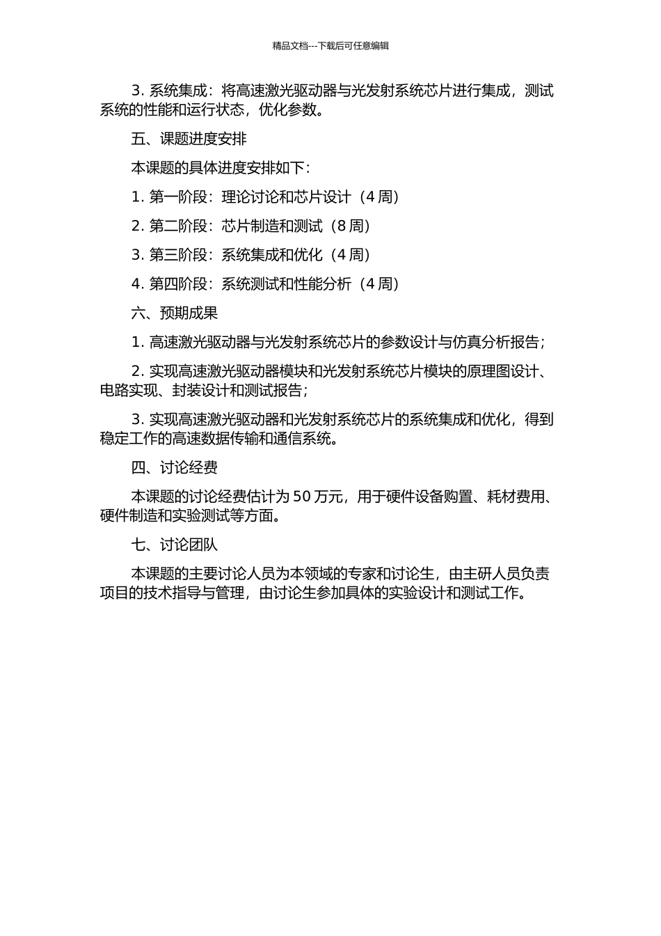 CMOS高速激光驱动器与光发射系统芯片设计的开题报告_第2页