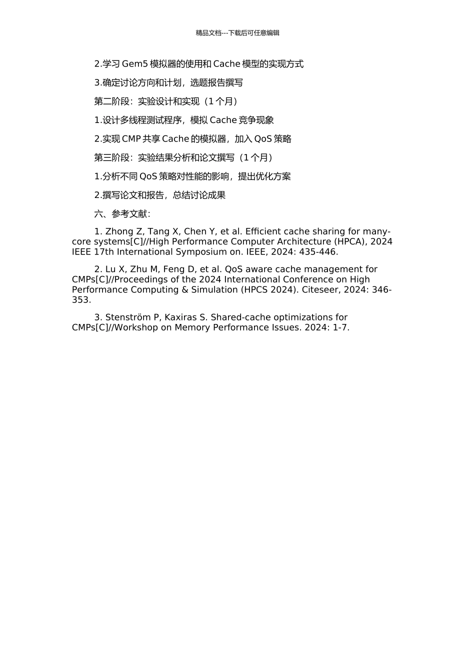 CMP共享Cache访问与Qos策略的研究与模拟的开题报告_第2页