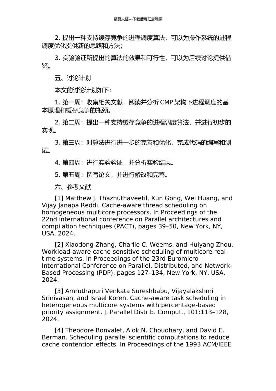 CMP架构下基于缓存竞争优化的Linux进程调度策略的开题报告_第2页