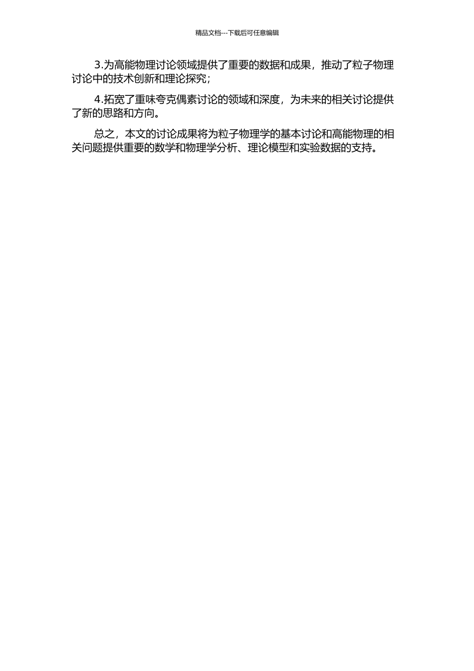 CMS实验上重味夸克偶素极化的测量的开题报告_第2页