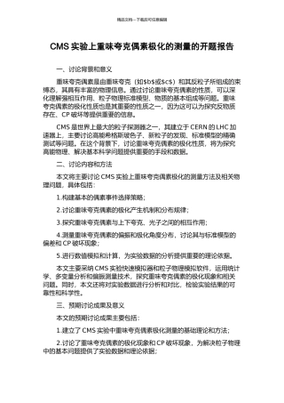 CMS实验上重味夸克偶素极化的测量的开题报告