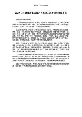 CMS研究及其在多语言门户系统中的应用的开题报告
