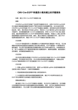 CMV-Cre-EGFP转基因小鼠的建立的开题报告