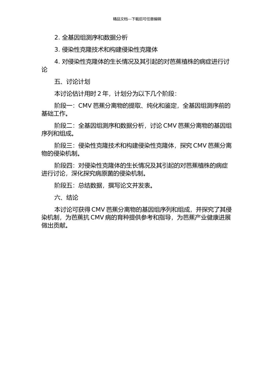 CMV芭蕉分离物全基因组序列与侵染性克隆研究的开题报告_第2页