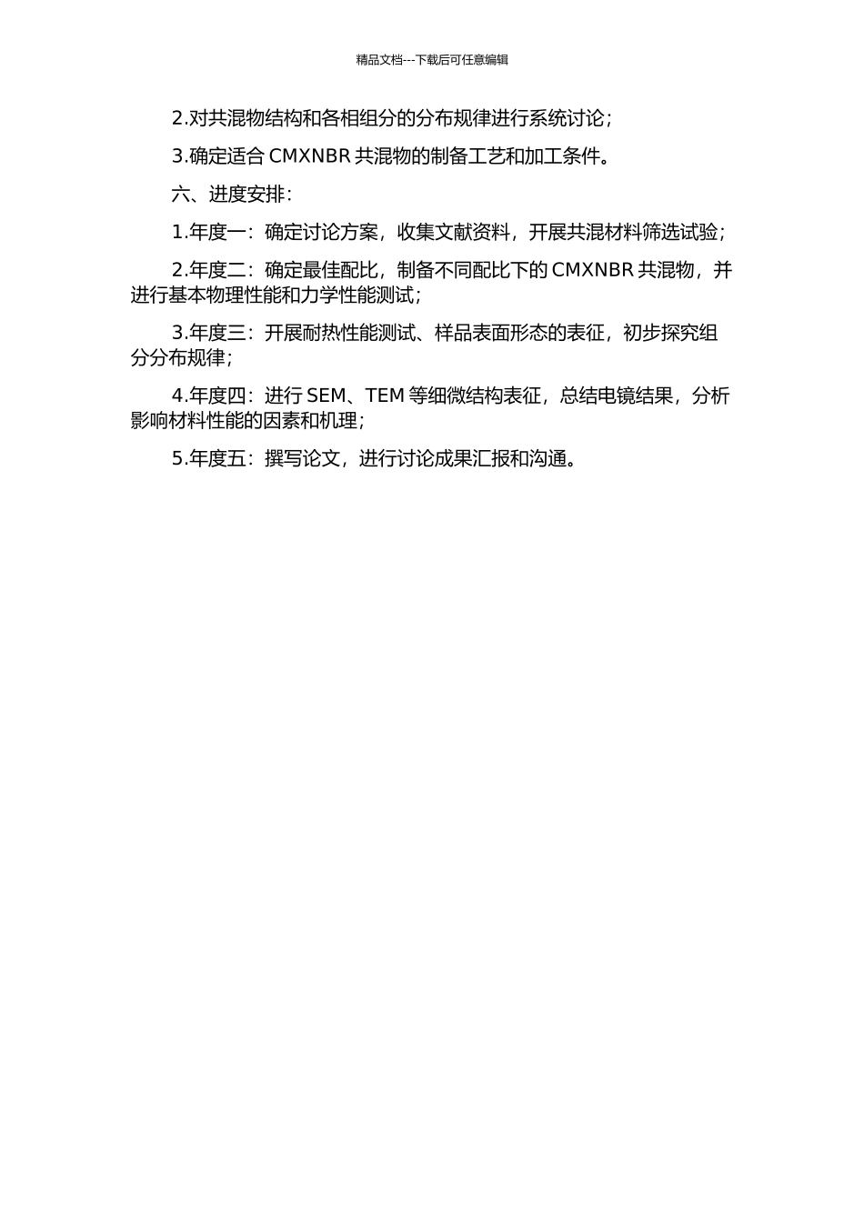 CMXNBR共混物结构性能及共混工艺的研究的开题报告_第2页