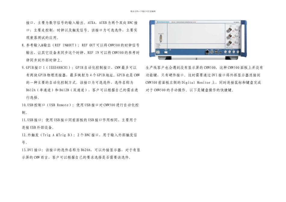 CMW常用接口按键说明_第3页