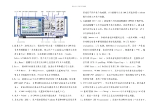 CMW常用接口按键说明