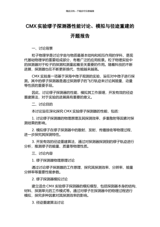 CMX实验缪子探测器性能研究、模拟与径迹重建的开题报告