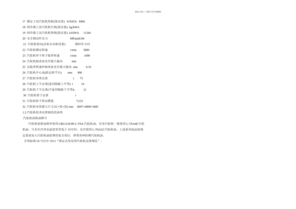 CMW抽汽式汽轮机南汽_第2页